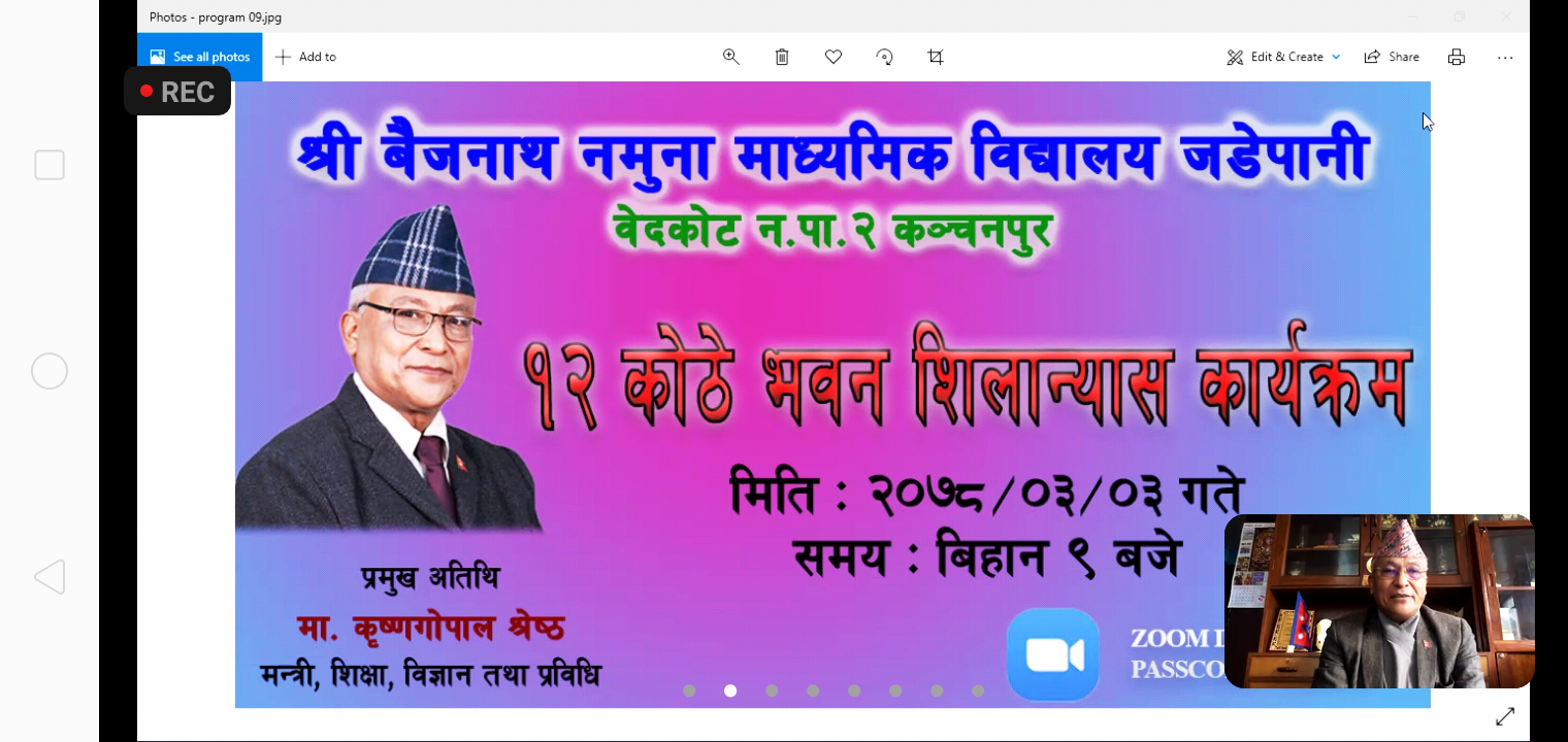 सामुदायिक विद्यालयहरुको गुणस्तर वृद्धिमा नेपाल सरकार केन्द्रित छ : मन्त्री श्रेष्ठ